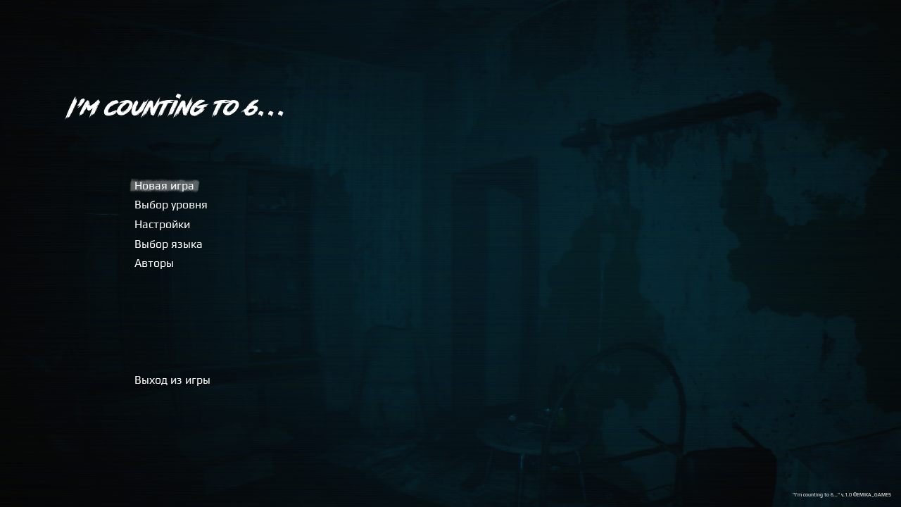 Я считаю до 6 — Скриншот №1