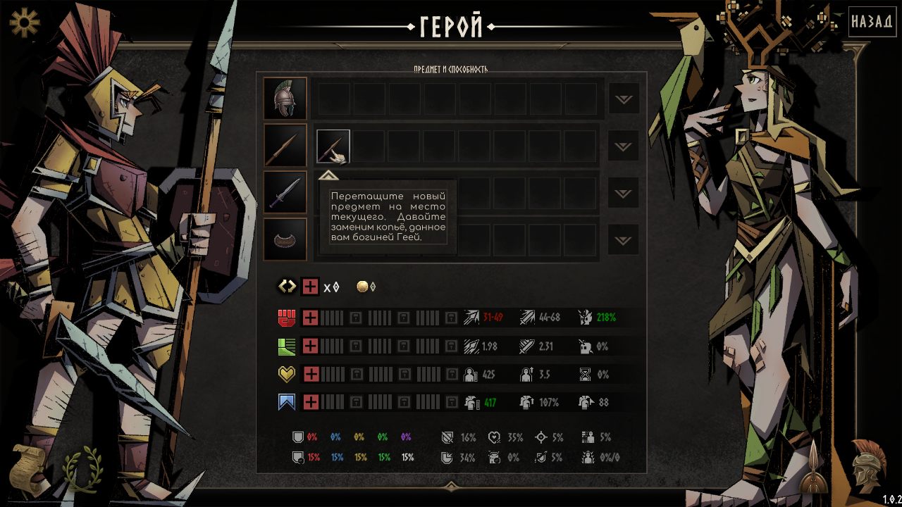 Legendary Hoplite — Скриншот №4