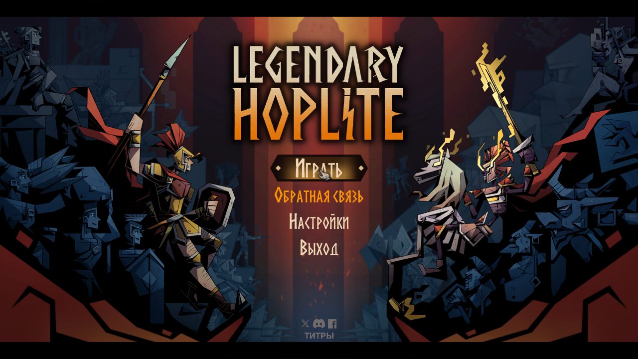 Legendary Hoplite — Скриншот №1
