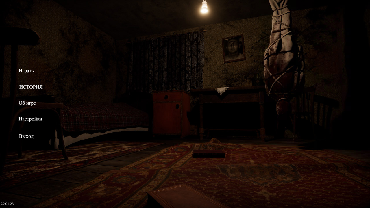 Y. Village The Visitors — Скриншот №1