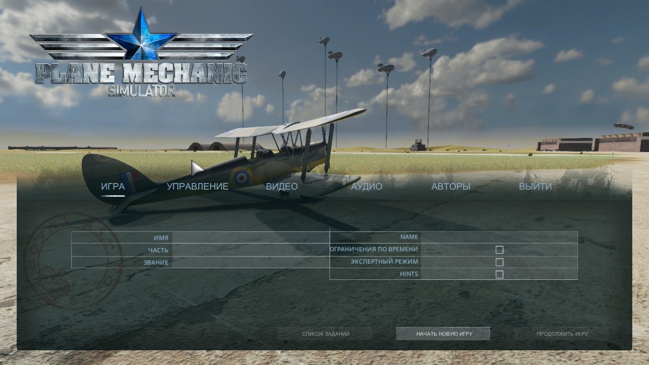 Plane Mechanic Simulator — Скриншот №1