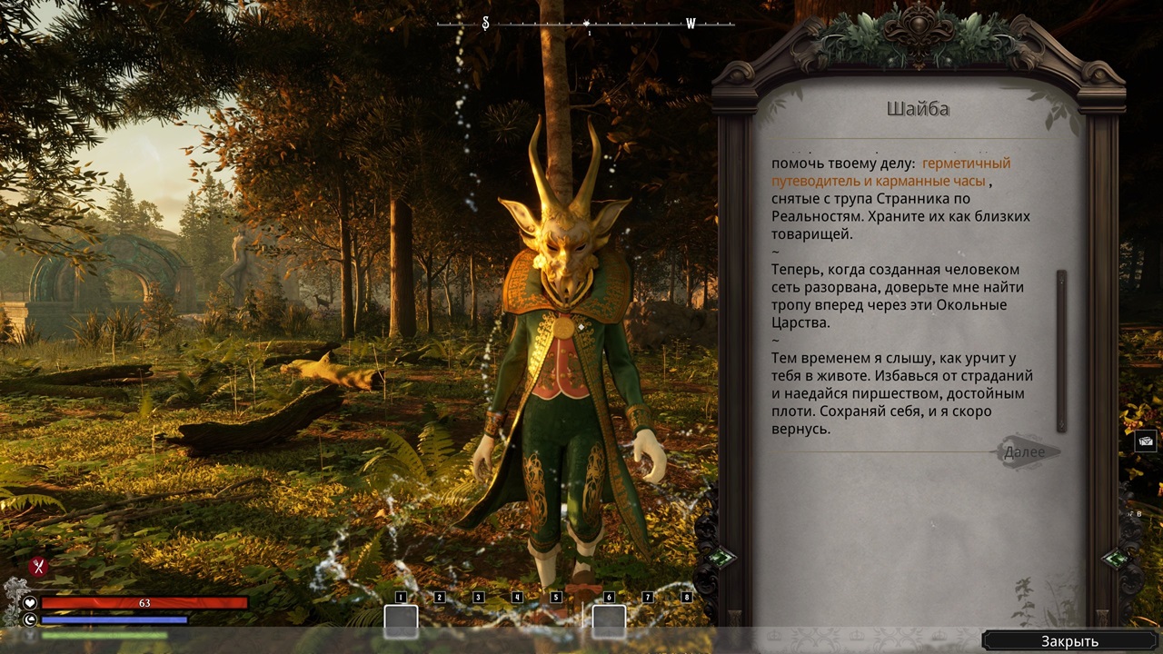 Nightingale — Скриншот №4