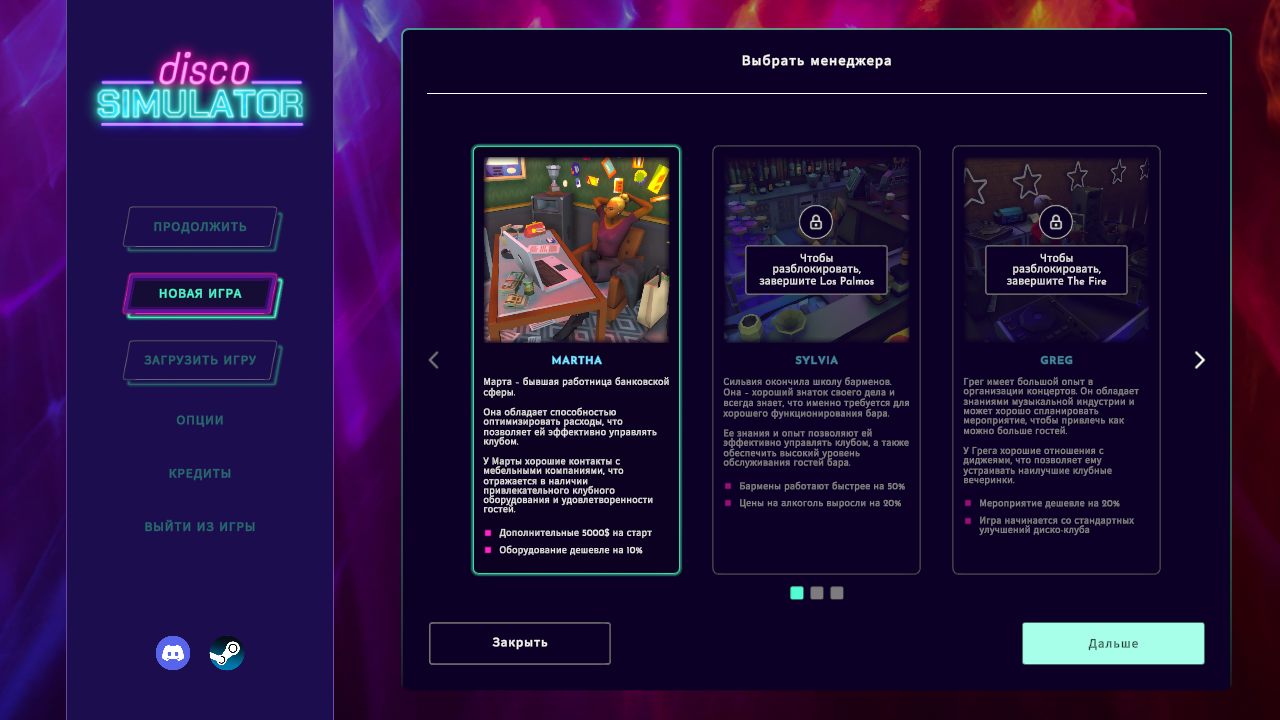 Disco Simulator — Скриншот №2