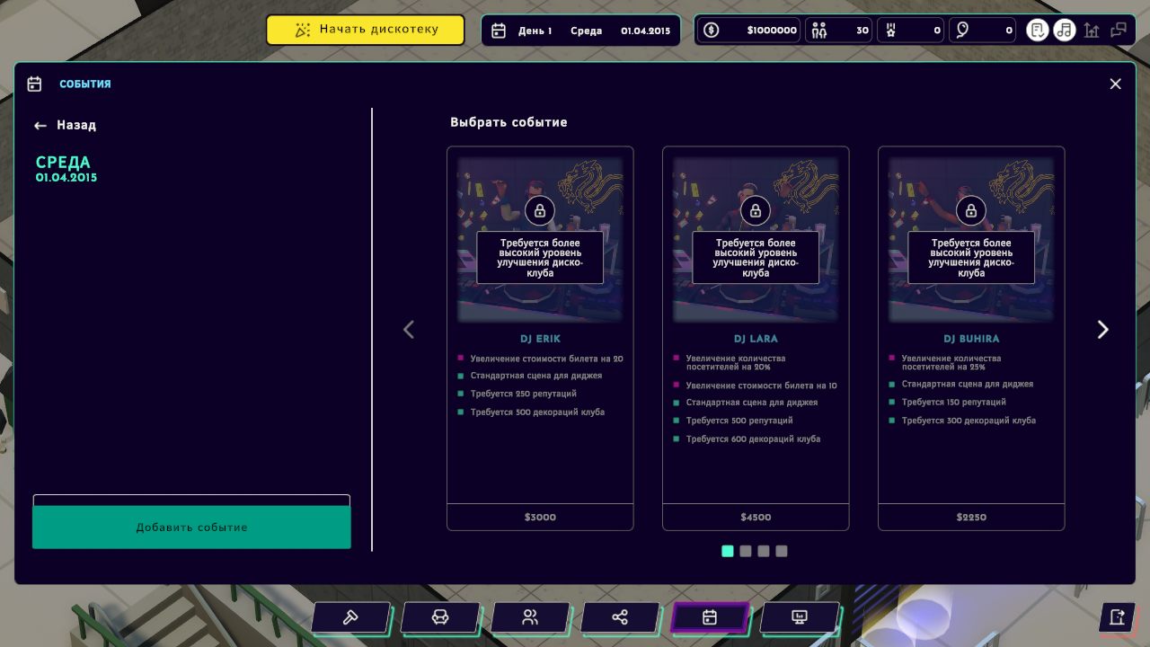 Disco Simulator — Скриншот №5