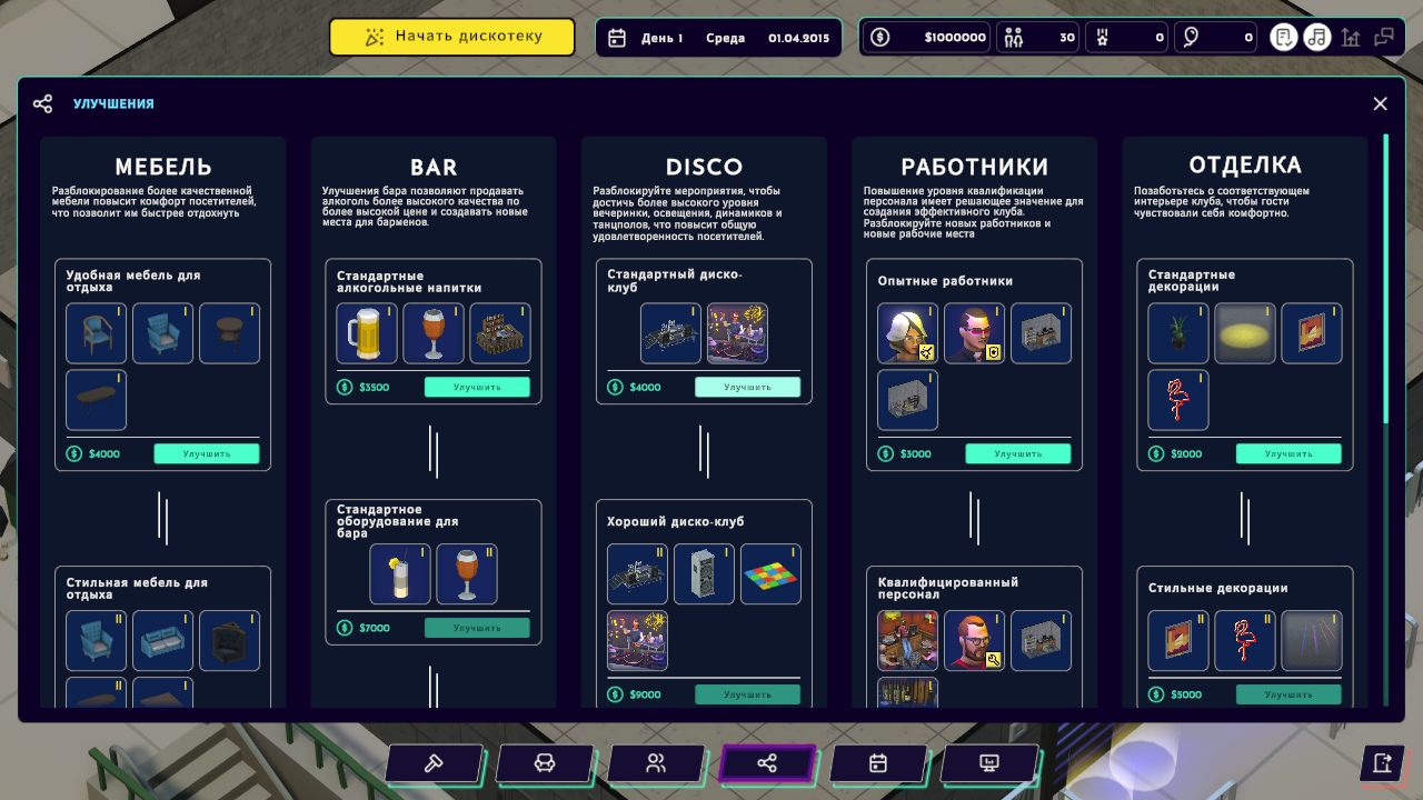 Disco Simulator — Скриншот №4