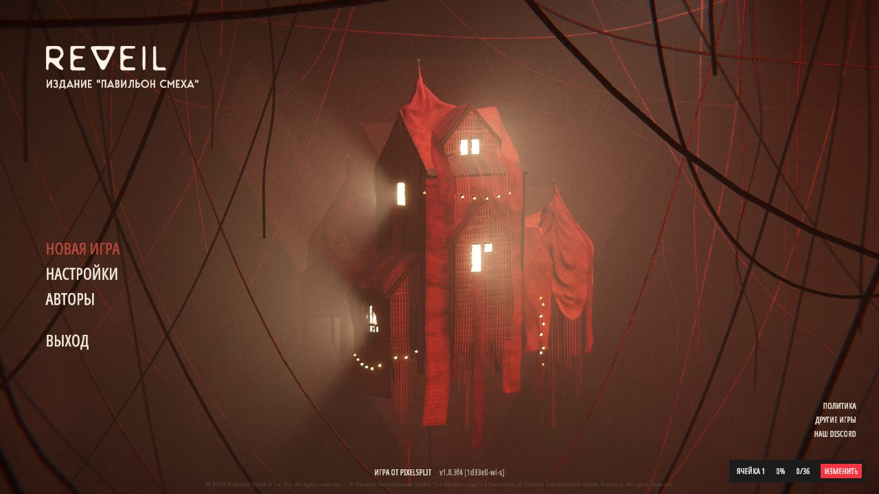 REVEIL — Скриншот №1