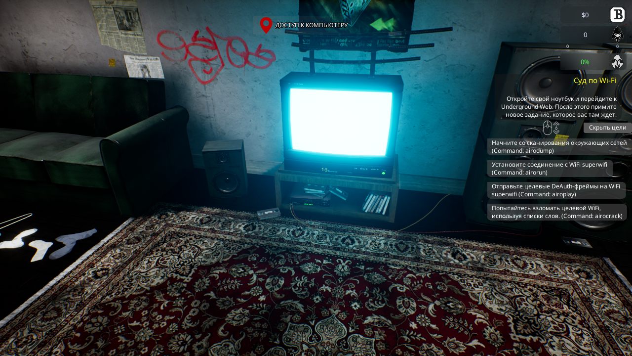 Anonymous Hacker Simulator — Скриншот №5