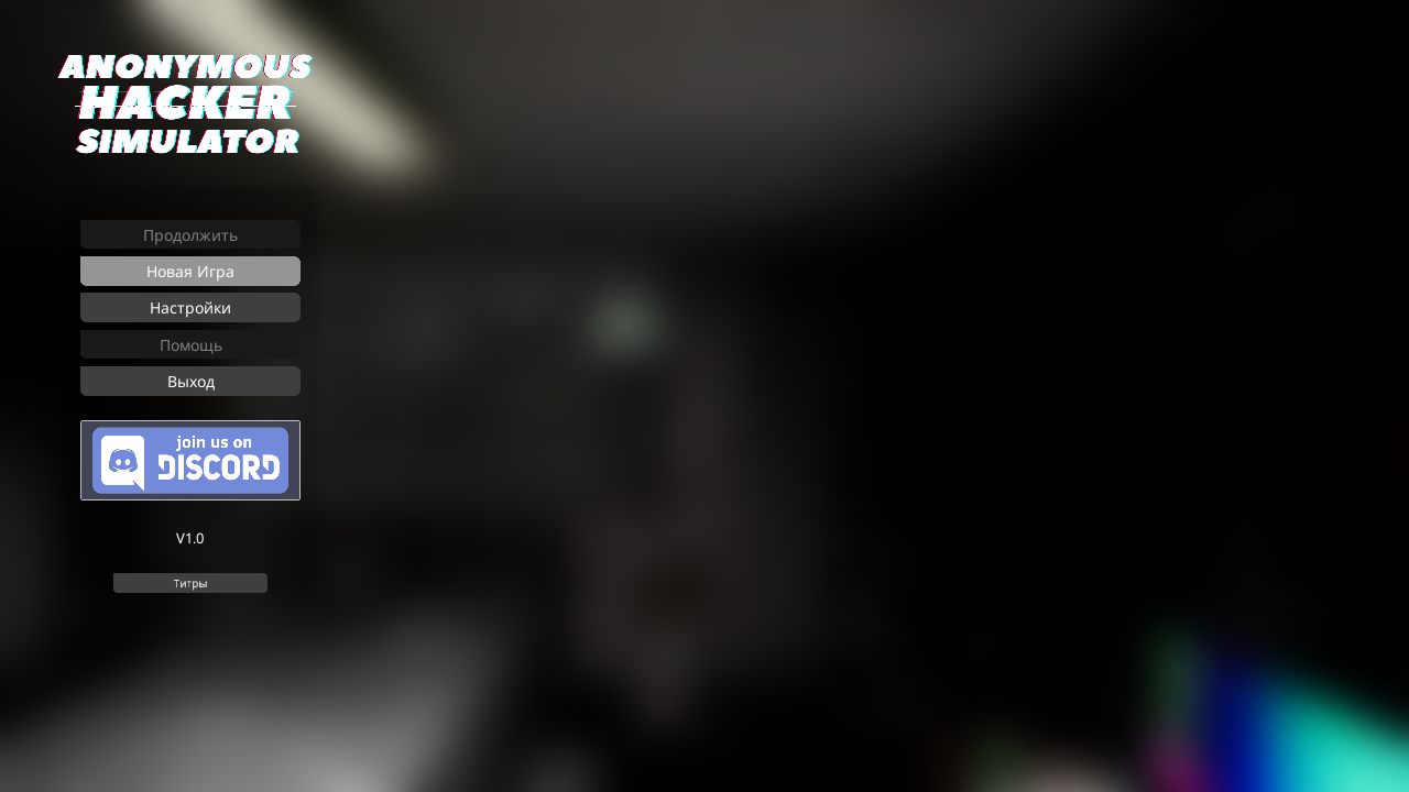 Anonymous Hacker Simulator — Скриншот №1