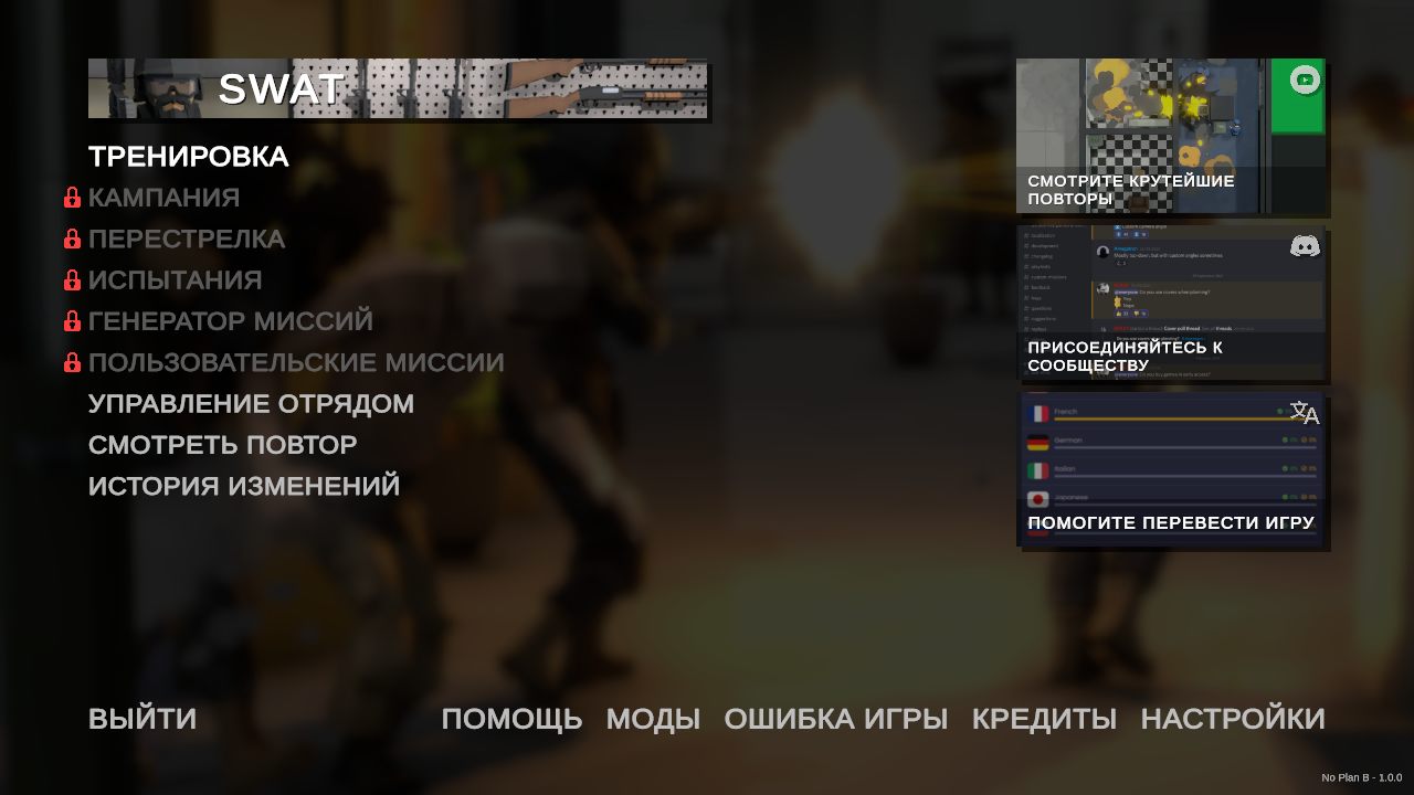 No Plan B — Скриншот №1