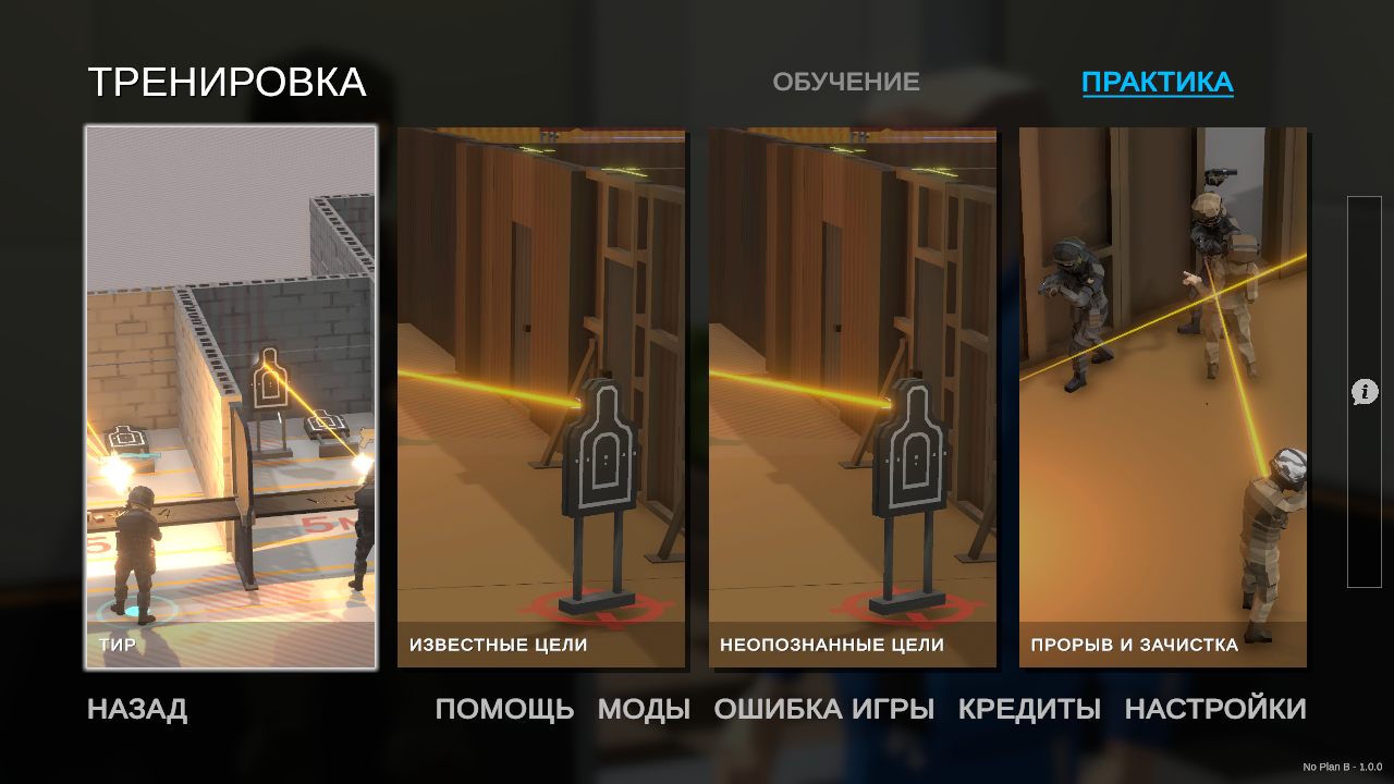 No Plan B — Скриншот №4