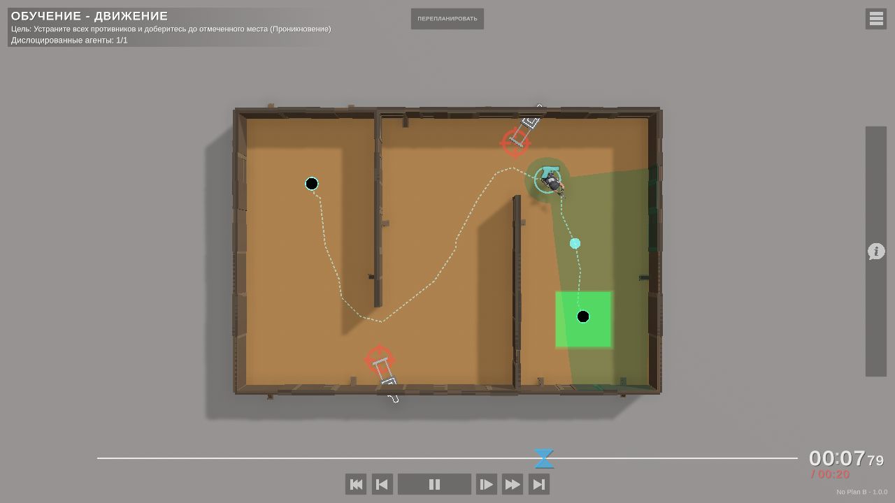 No Plan B — Скриншот №2