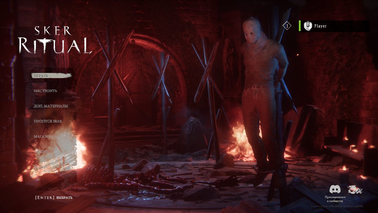 Sker Ritual — Скриншот №1