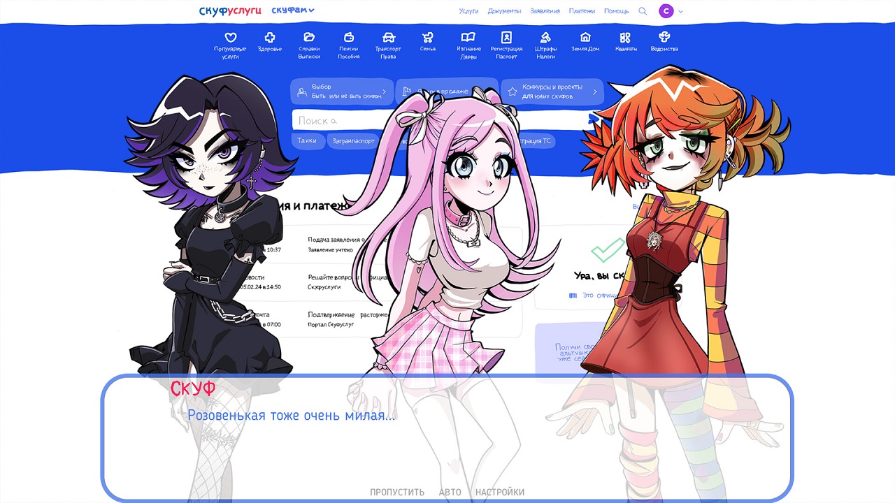 Альтушка для скуфа — Скриншот №1