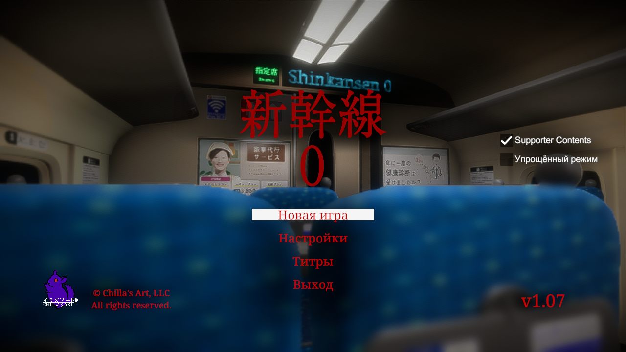 Shinkansen 0 — Скриншот №1