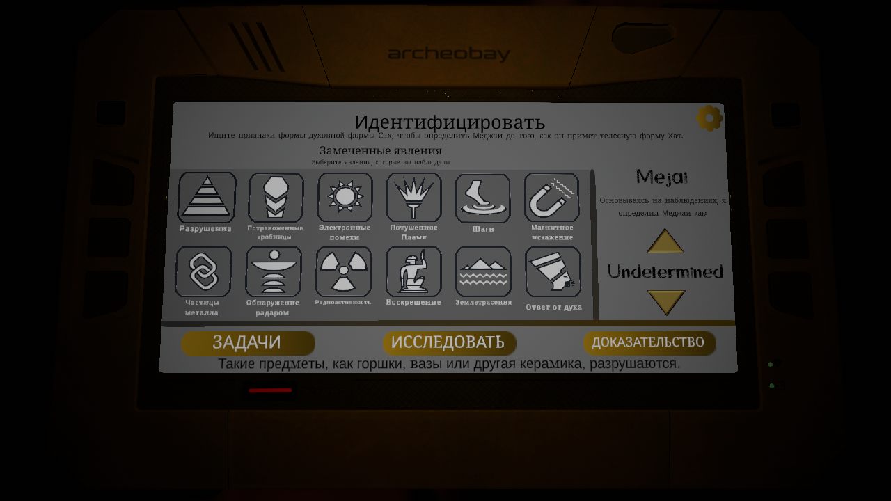 Forewarned — Скриншот №4