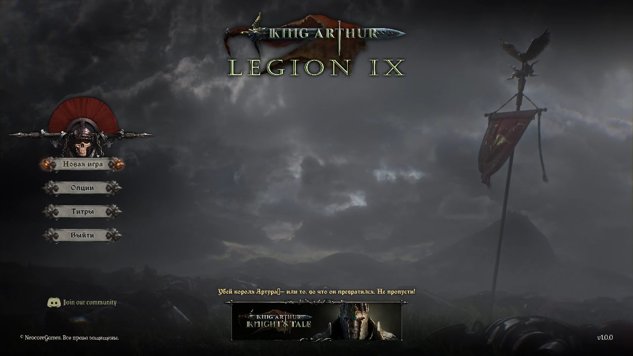 King Arthur Legion IX — Скриншот №1