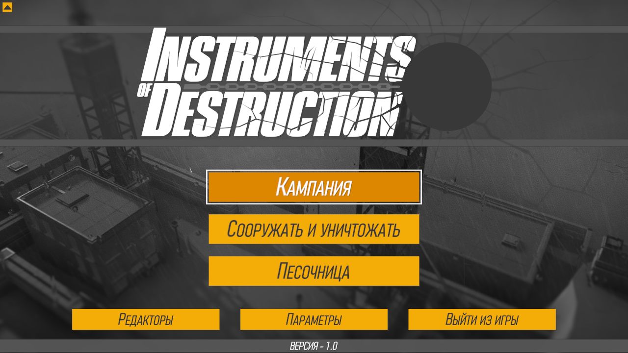 Instruments of Destruction — Скриншот №1 Instruments of Destruction — Скриншот №1