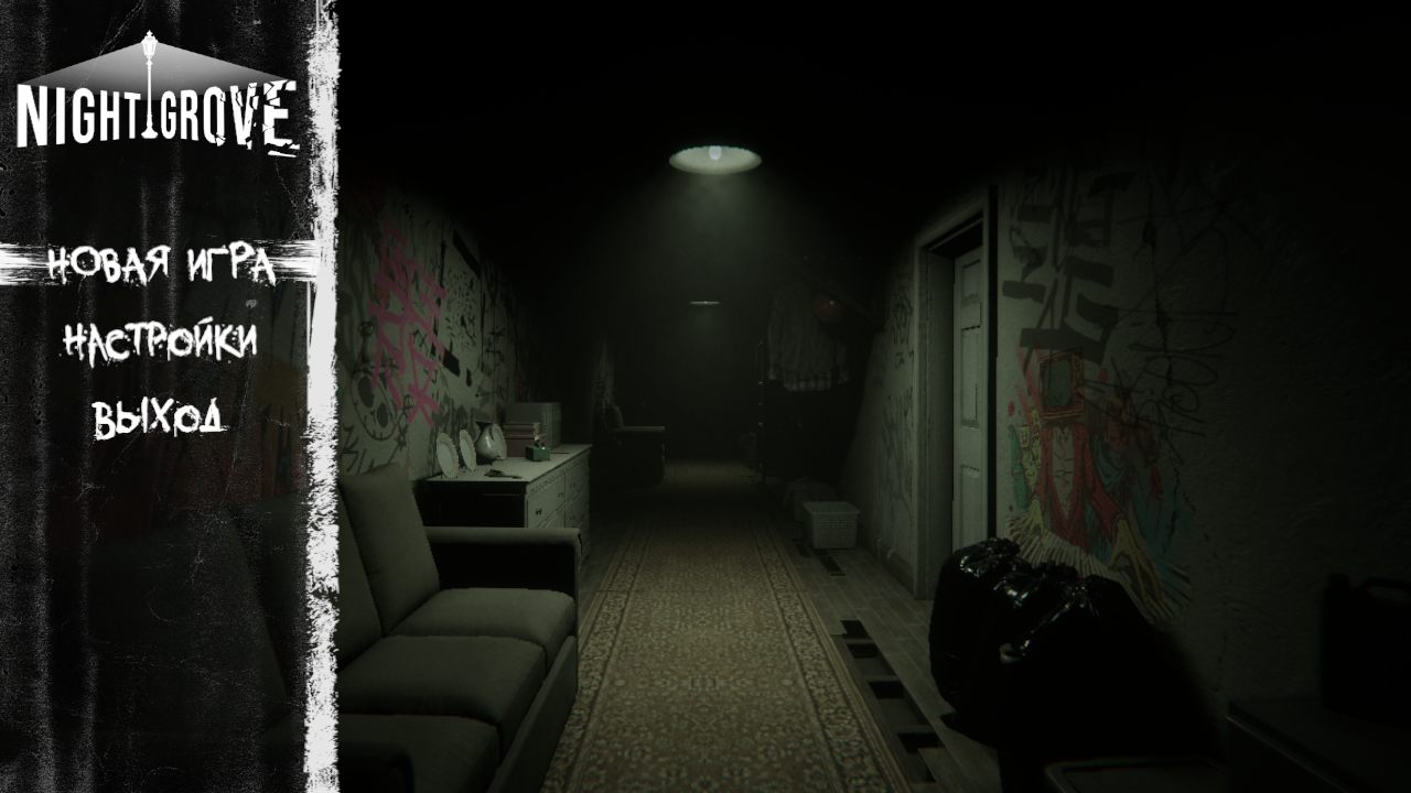 Night Grove — Скриншот №1