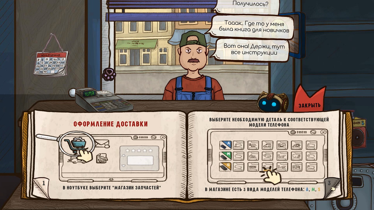 Repair this! — Скриншот №1 Repair this! — Скриншот №1