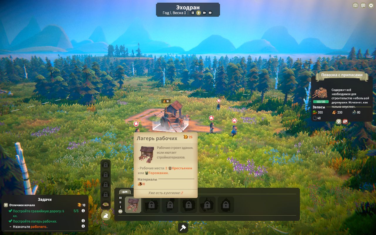 Fabledom — Скриншот №5