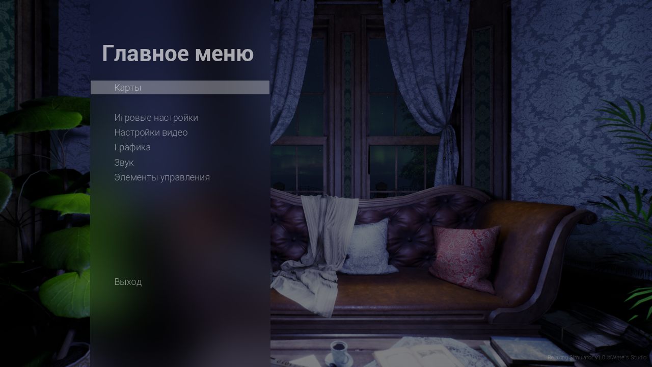 Relaxing Simulator — Скриншот №1 Relaxing Simulator — Скриншот №1