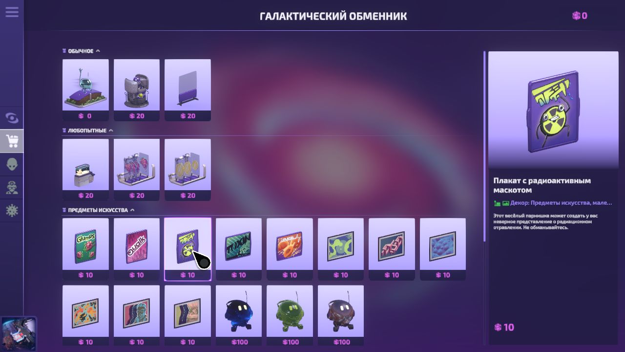 Galacticare — Скриншот №3