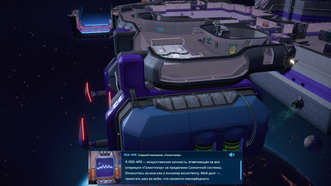 Galacticare — Скриншот №2