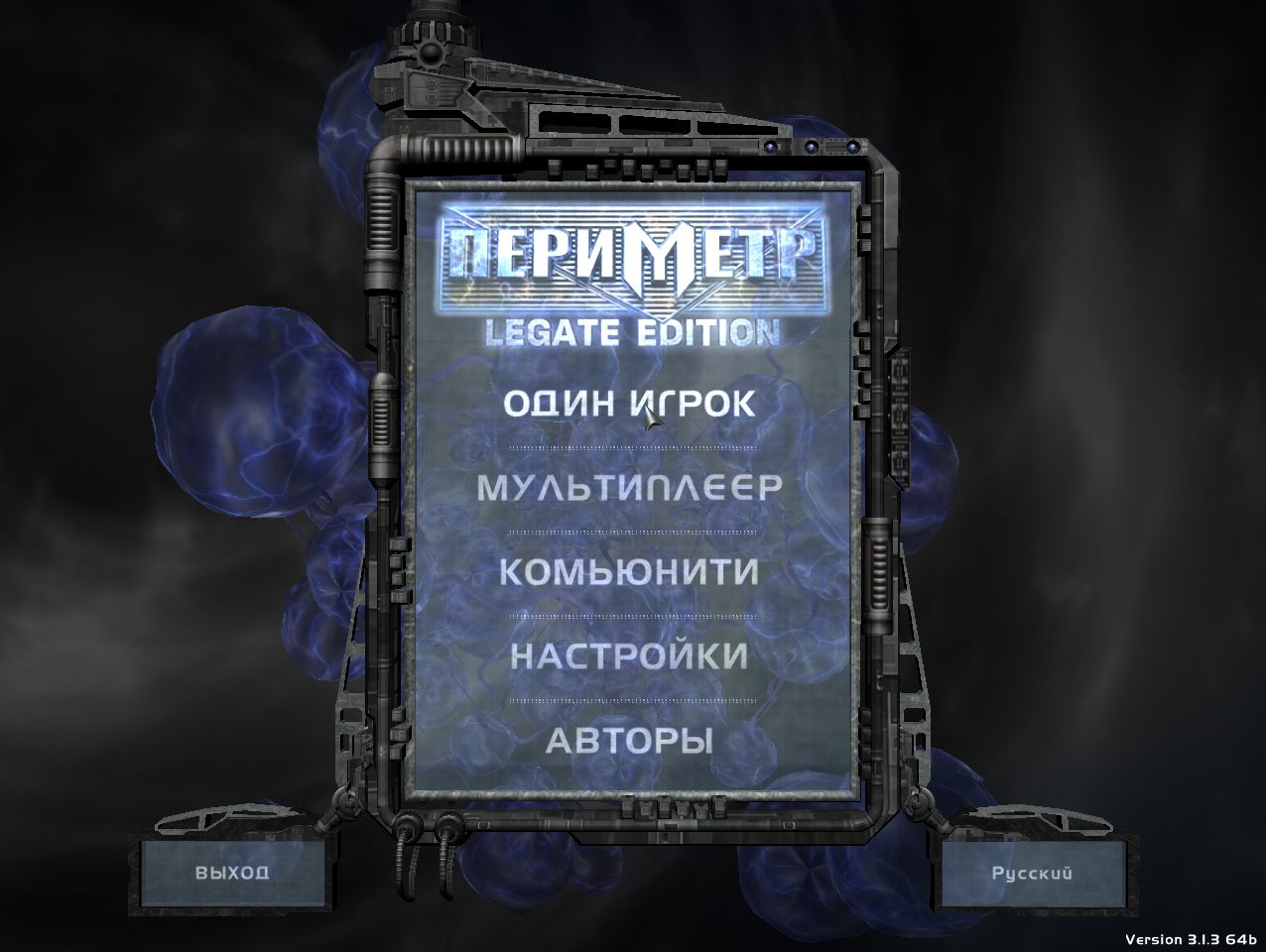 PERIMETER Legate Edition — Скриншот №1