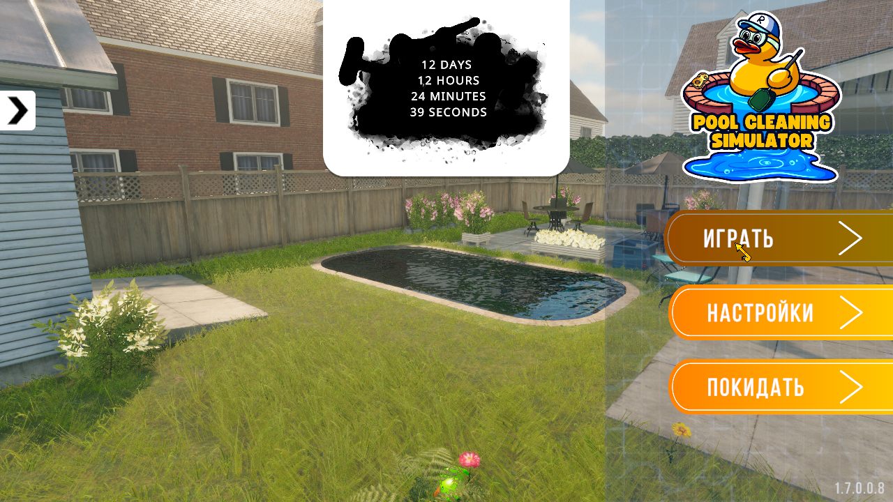 Pool Cleaning Simulator — Скриншот №1