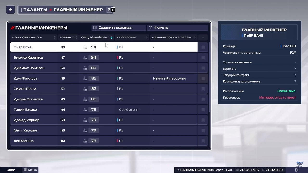 F1 Manager 2023 — Скриншот №2