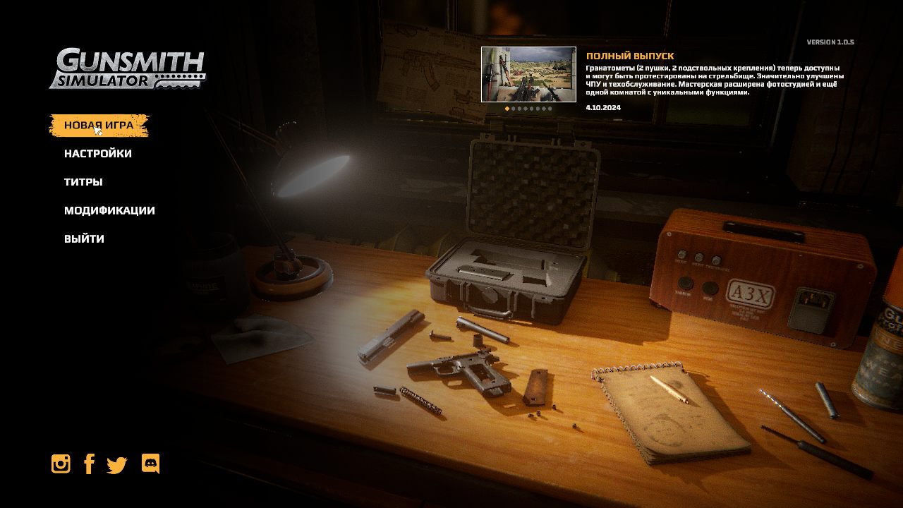 Gunsmith Simulator — Скриншот №1