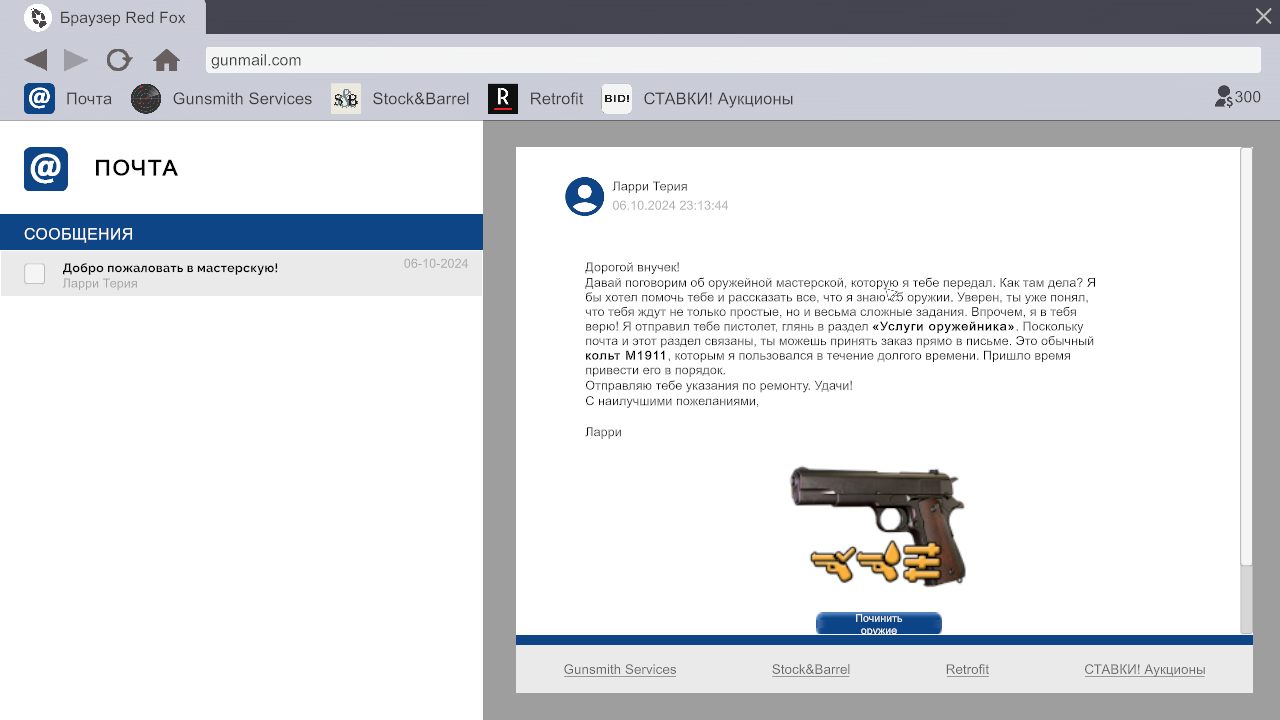Gunsmith Simulator — Скриншот №3