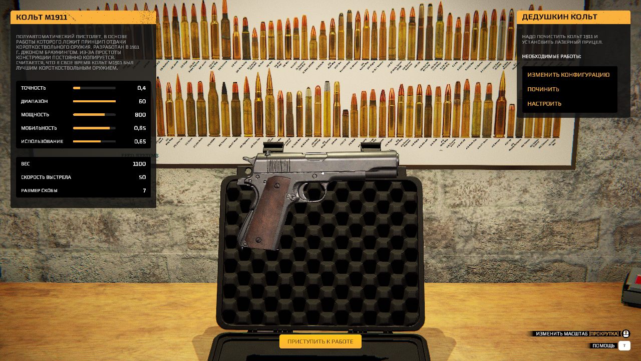 Gunsmith Simulator — Скриншот №5