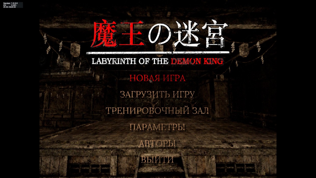 Labyrinth of the Demon King — Скриншот №1