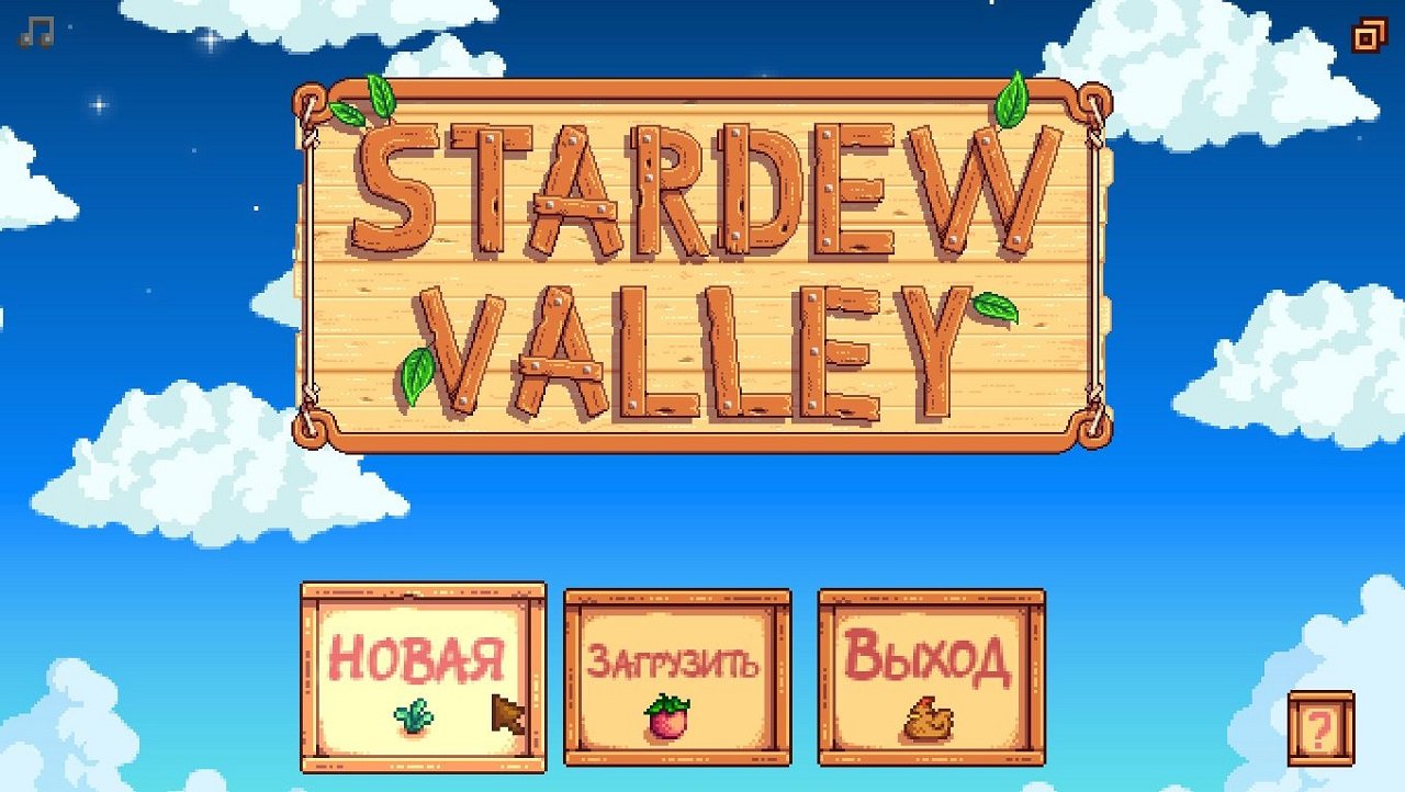 Stardew Valley — Скриншот №1