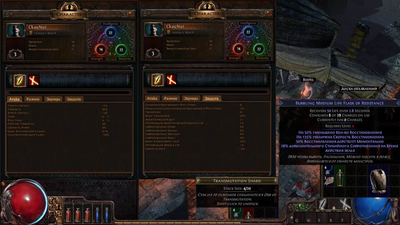 Path of Exile — Скриншот №3