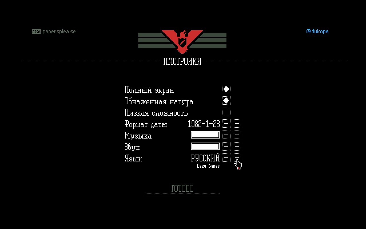 Papers, Please — Скриншот №2