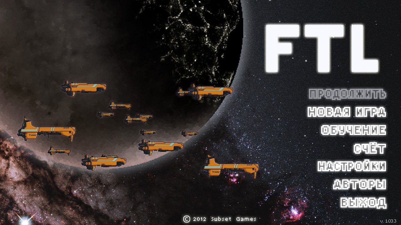 FTL: Faster Than Light — Скриншот №1