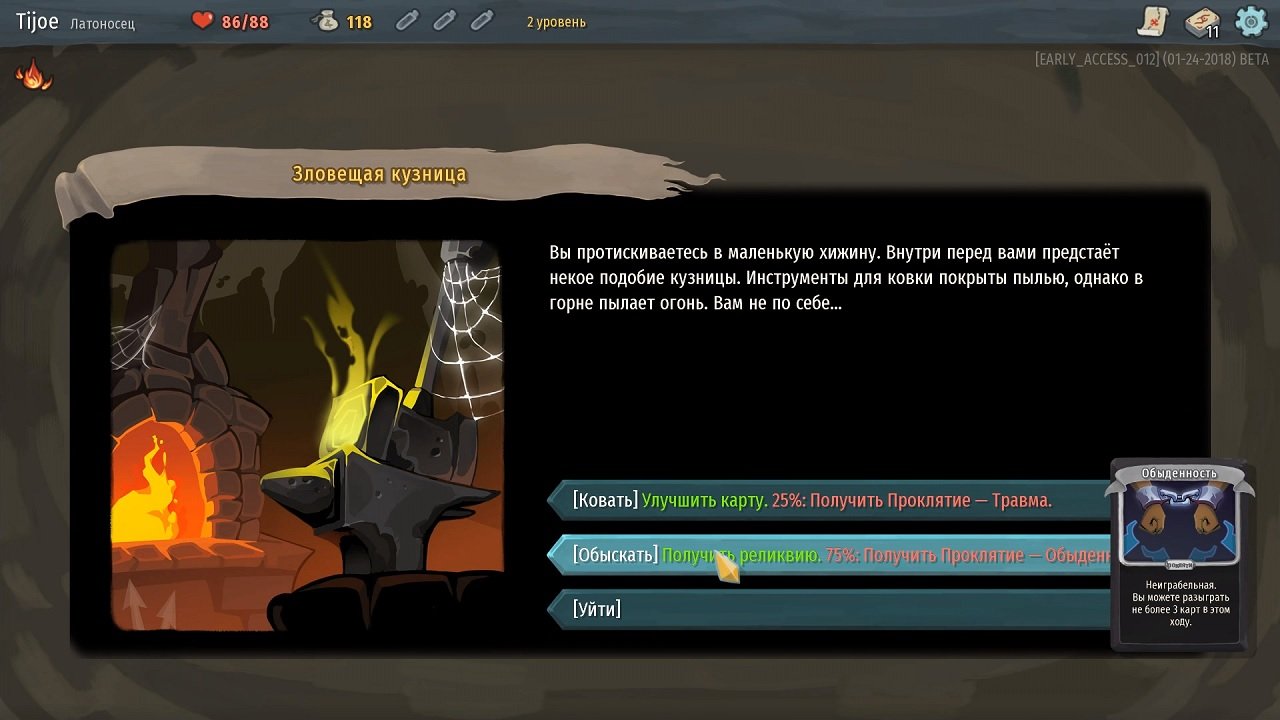 Slay the Spire — Скриншот №1