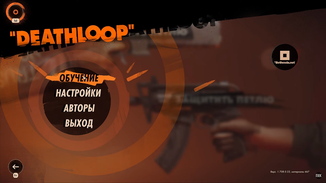 Deathloop — Скриншот №1