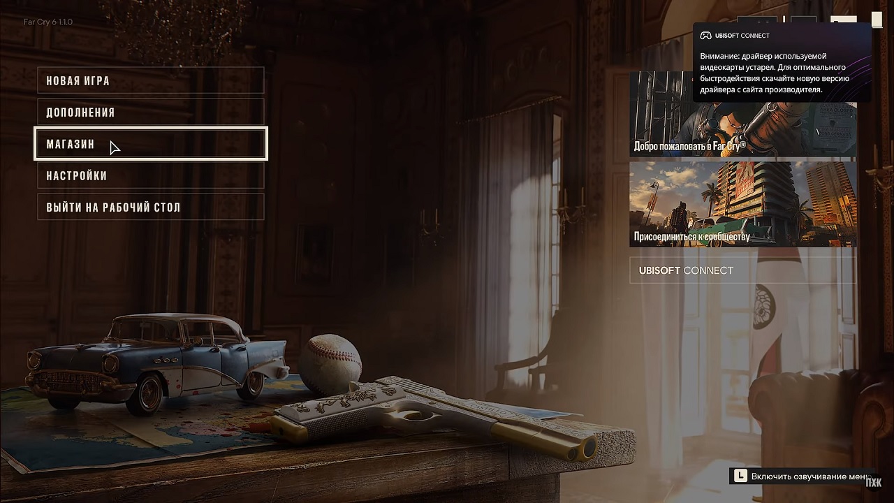 Far Cry 6 — Скриншот №1