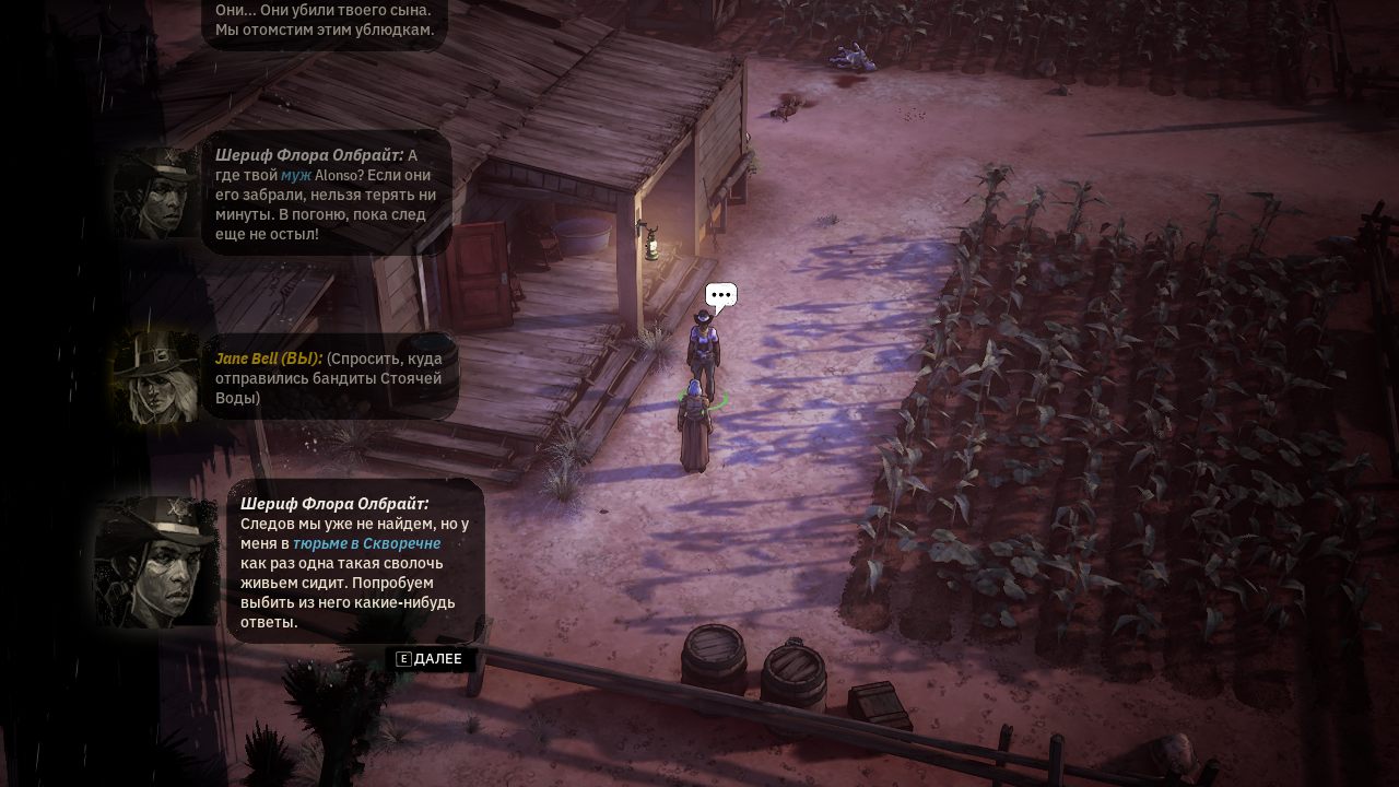 Weird West — Скриншот №4 Weird West — Скриншот №4