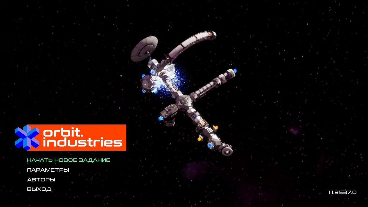 Orbit.Industries — Скриншот №1