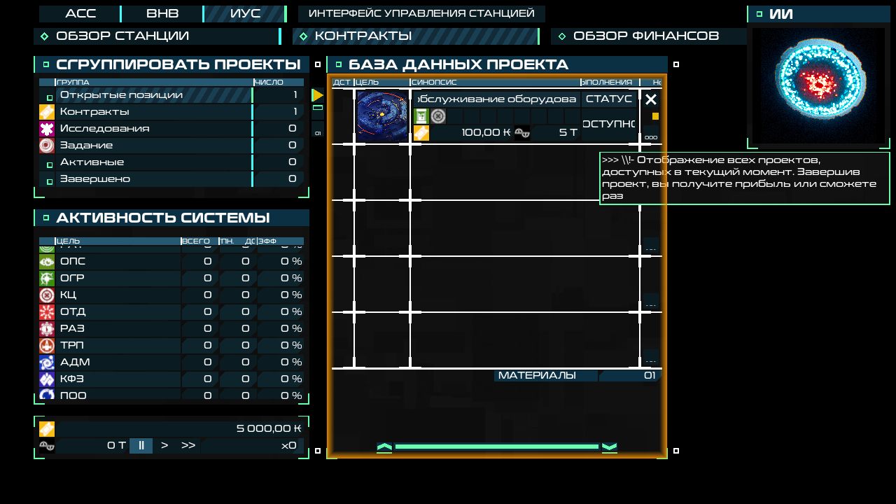 Orbit.Industries — Скриншот №4