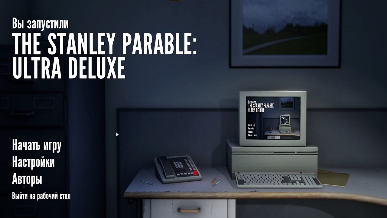 The Stanley Parable Ultra Deluxe — Скриншот №1