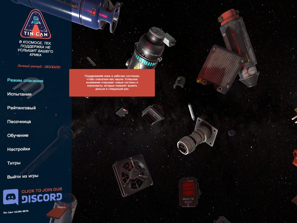 Tin Can — Скриншот №1 Tin Can — Скриншот №1