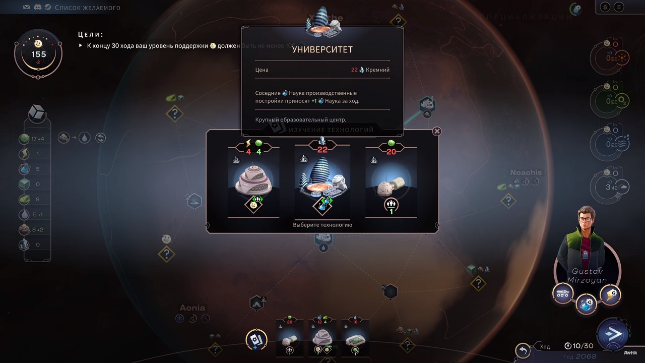 Terraformers — Скриншот №4