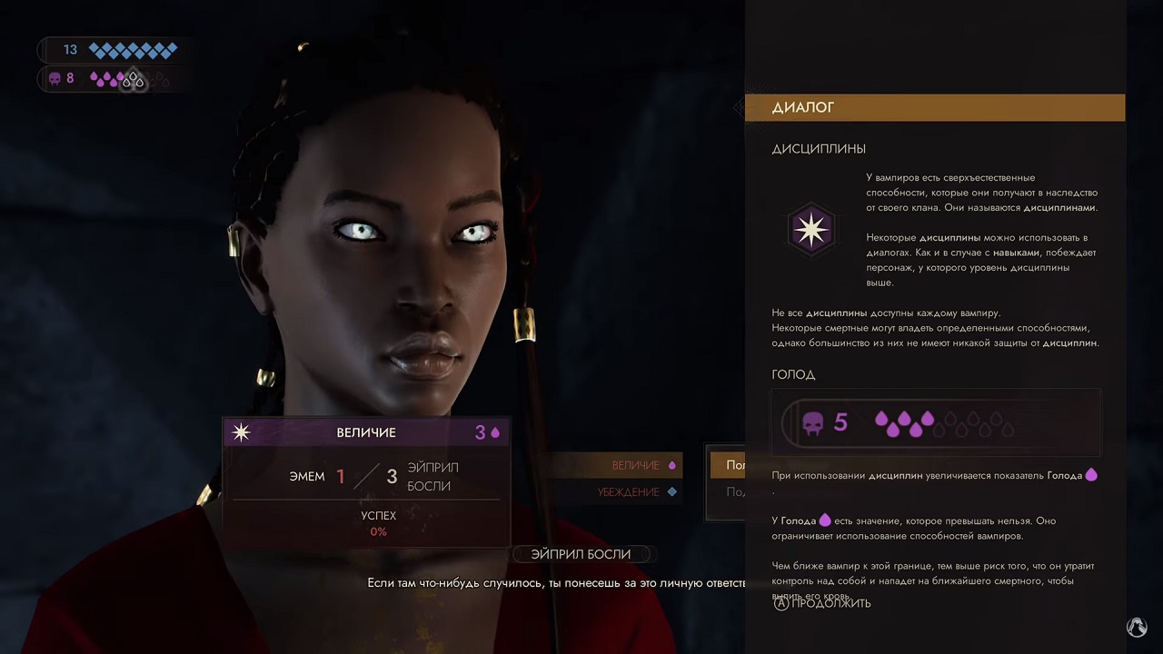 Vampire The Masquerade Swansong — Скриншот №3