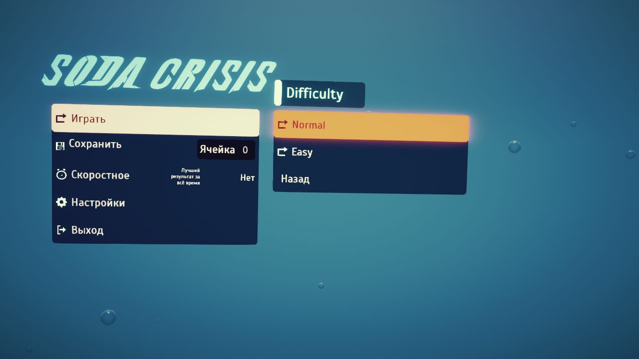 Soda Crisis — Скриншот №1 Soda Crisis — Скриншот №1