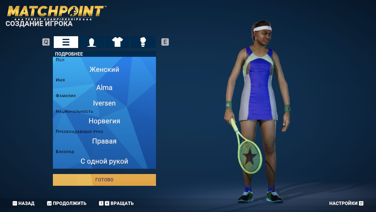 Matchpoint Tennis Championships — Скриншот №4